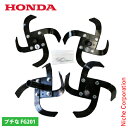 ホンダ 標準ナタ爪ローターセット FG201用 11863 HONDA 耕うん機 耕運機 アタッチメント パーツ ローター 爪