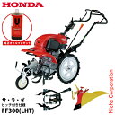 【純正オイルプレゼント】ホンダ 耕うん機 サ・ラ・ダ ヒッチ付き仕様 &ニューイエロー培土器 セット 耕耘機 耕うん機 畑 試運転済 始動稼働確認済 耕運機 サ...