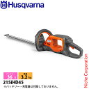 ハスクバーナ バッテリーヘッジトリマ 215iHD45 本体のみ 970536501 ヘッジトリマー 生垣 垣根