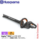 ハスクバーナ アスパイア H50 バッテリー式ヘッジトリマ 本体のみ 970620302 ヘッジトリマ 電動 ヘッジトリマー 18V