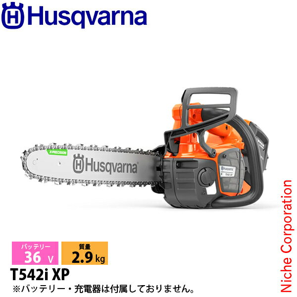 ハスクバーナ バッテリー式チェンソー プロソー T542iXP 本体のみ[970646814]▼プロの現場で活躍する、抜群の切れ味を持つトップハンドルバッテリーチェンソーT542i XP(R) は、クラッチを搭載した世界初のトップハンドルバッテリーチェンソーです。クラッチによる独特の操作感と、卓越した切断性能を兼ね備えたこのモデルは、プロのツリーケアワーカーに最適な一台です。36Vの高出力バッテリーを搭載し、コードレスならではの軽快さと、エンジンチェンソーに匹敵するパワーとレスポンスを実現しています。高速なチェンスピード、X-PRECISION(TM) ガイドバー、そして高効率なSP21Gチェンにより、素早く正確なカットが可能。木の上でも、思い通りの作業をサポートします。■特長●遠心クラッチ遠心クラッチが、カット開始時に力強いスタートを実現し、チェーンが木材に食い込んで動かなくなるのを防ぎます。●高回転チェンスピード高回転チェンスピードで、高速でスムーズな切削ができます。●直感的で使いやすいキーパッド使いやすいキーパッドで、常に思い通りの操作が可能。ボタンを押すだけで簡単に始動・停止できます。 savE(TM)機能により、「最大稼働時間」と「最大出力」のいずれかを選択可能。 バッテリーを起動すると充電状態がひと目で確認でき、チェンオイルが少なくなるとオイルマークが点灯。 さらに、チェンブレーキが作動中であることも、視覚的に知らせてくれます。●ロープの留め具ロープを取りつけるため丈夫な留め具があり、これにより簡単にチェンソーを木に引き上げられます。●ロープ＆ベルトアイレット素早く簡単にクライミング用のロープにつなげることができます。●自動OFF機能電源が入ったまま置いておくと、3分後に自動的に電源がOFFになります。電池節約と同時に、放置時の怪我のリスクを減らせます。●チェンオイルセンサーキーパッドのオイルインジケーターでチェンオイルの補充が必要な時を知らせます。●savE(TM) モードSavE(TM) モードは、回転数を下げることで稼動時間を最大化し、騒音レベルを低下させて、製品のバッテリー寿命を維持します。フルパワーを必要としない作業に最適です。ボタンを押すだけで、SavE(TM) モードのオン／オフを切り替えることができます。●バー・ナット落下の防止落下防止機能により、ナットの紛失を防ぎます。●リフトアップ式のタンクキャップリフトアップ式のタンクキャップは、簡単に開閉できます●全天候型 (IPX4適合)防水性能国際規格IPX4適合の全天候型で、天候に左右されず一年中使用できる、長寿命で、信頼性の高いツールです。●クリアな視界ハンドガードのデザインにより、切断対象に対して視界に障害物がないので、正確なカットが可能です。●調整式オイルポンプ必要に応じてチェンオイルの流量を簡単に調整できます。●共通バッテリー36Vリチウムイオン電池パックは、要求が高く、長時間作業するプロ向けに設計されています。刈払機、チェンソーなどのハスクバーナのバッテリー製品で共通のバッテリーを採用しているため、製品間で切り替えて使用ができます。●低排出ガス製品この製品を選択することで、従来のガソリン製品と比較して、製品稼働中の二酸化炭素排出量を削減することができます。バッテリー駆動のこの製品は、使用中に CO2 を排出せず、ハスクバーナ製品に期待されるパワーと品質を提供します。 ただし、製造、充電、使用済み廃棄など、製品のライフサイクルの他の段階では、CO2 排出が発生いたします。&nbsp;■仕様【最大出力時のチェン速度】24m/s【出力】1.8kW【バッテリー電圧】36V【バッテリー種類】Li-Ionリチウムイオン【推奨バー長】　最短：30cm　最長：40cm【ピッチ】325”mini【付属バー】35cm【チェーンタイプ】SP21G【コマ数(バーの長さ)】59(35cm/14インチ)【適合ソーチェーン品番】SP21G-59DL【質量】2.9kg※バッテリーおよび刈刃 (バー・チェン)除く【耳元騒音レベル】91dB(A)【音響パワーレベル(LWA)保証値】104dB(A)【等価振動レベル (ahv , eq) 】　リアハンドル：4.1m/s2　前 ハンドル：4.7m/s2 ※本ページからのご注文は、プレゼントキャンペーンの対象外です。[ ハスクバーナ Husqvarna 正規販売店 パワーツール 林業 チェンソー チェーンソー 電動 電動チェンソー 電動チェーンソー チェーンソー バッテリー式チェーンソー バッテリー式チェンソー バッテリーチェーンソー バッテリーチェンソー 伐採 森林 森林作業 剪定 薪 薪づくり 薪作り 丸太 木 伐木 ]2025/09/10