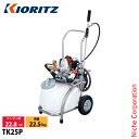 KIORITZ(共立) タンクキャリー動噴 25L TK25P 噴霧器 噴霧 防除 除草 エンジン