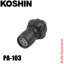 工進 HS泡除草噴口クミパーツ PA-103 00108745