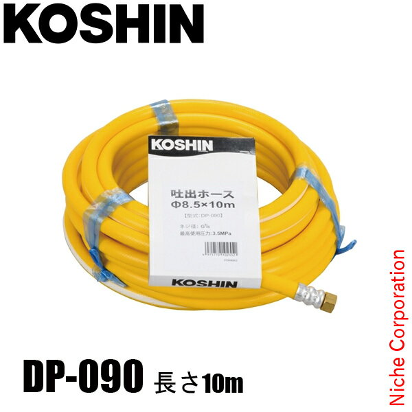 工進 吐出ホース 直径8.5x10m DP-090 00108755