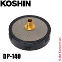 工進 DP-140 ストレーナー 樹脂ストレーナー 5/8 (タケノコ付) 00109003