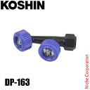 工進 ワイド噴口 ワイド二頭口噴口(動力用)DP-163 00109148 噴霧器 噴霧機 エンジン式噴霧器 アタッチメント