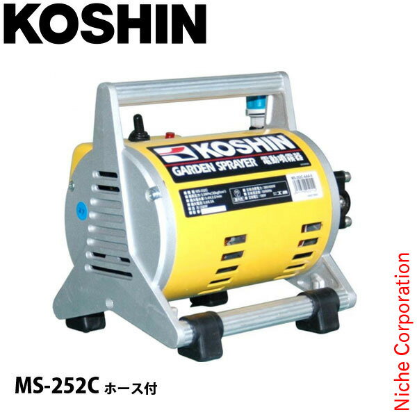 工進 電動噴霧器 MS-252C 0458711 動噴 ホース付 電動 コンセント電源 噴霧器 噴霧機 23L 収納ケース