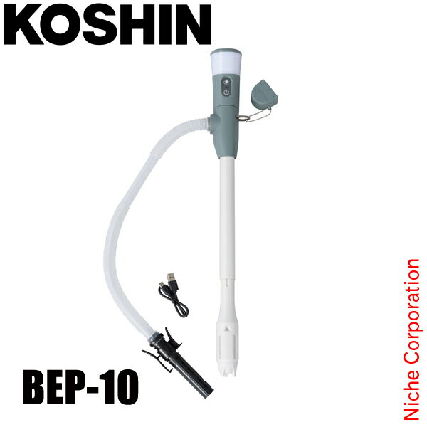 工進 充電式灯油ポンプ BEP-10 022A002 アクセサリー 電動 ポンプ 灯油 灯油ポンプ