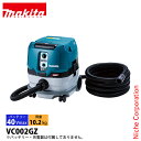 マキタ(makita) 40Vmax 充電式集じん機 8L 本体のみ VC002GZ 工具 掃除機 クリーナー バッテリ・充電器別売 無線連動対応 電動工具接続...
