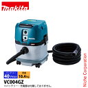 マキタ(makita) 40Vmax 充電式集じん機 15L 本体のみ VC004GZ 工具 無線連動対応 電動工具接続用 粉じん専用 バッテリ・充電器別売