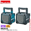 マキタ(makita) 18V/14.4V/10.8V 充電式スピーカ 本体のみ MR202 工具 屋外スピーカー 防水 防塵 バッテリ・充電器別売(2)