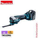 マキタ マルチツール 18V 充電式 バッテリー ・充電器付き makita TM52DRG 電動工具 切断 研削 剥離 マルチ 電動 振動 工具