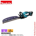 マキタ makita 18V 充電式ヘッジトリマ 本体のみ MUH408DZ バッテリー・充電器別売り ヘッジトリマー 充電式 電動 バリカン 生垣 純正品