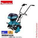 マキタ makita 40Vmax 充電式管理機 スターロータ仕様 本体のみ MKR001GZA バッテリー・充電器別売り 電動 耕運機 耕うん機 耕耘機 家庭用 バッテリー式 純正品