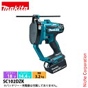 マキタ(makita) 18V/14.4V 充電式全ネジカッタ 本体のみ SC102DZK 工具 電動 電動式 電動全ネジカッタ 全ネジカッタ ネジ切断 バッテ...