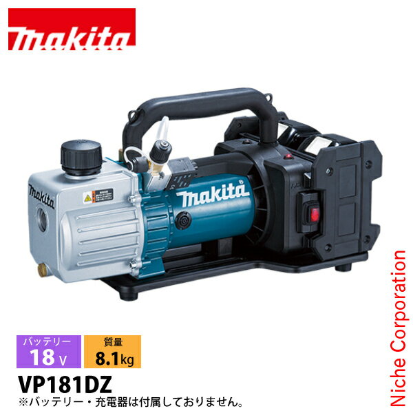マキタ 真空ポンプ 18V 充電式 本体のみ makita VP181DZ バッテリ・充電器別売 電動 ポンプ 真空 3Pa 工具 エアコン 配管 ツールバッグ付