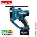 マキタ(makita) 10.8V 充電式全ネジカッタ バッテリー ・充電器付き SC103DSMX 工具 電動 ネジカッター ねじカッター