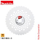 マキタ(makita) DCホワイトチップソー 刃物径255mm 刃数36 草刈機 刈払機 刈払い機 チップソー 替刃 オプション アクセサリー