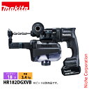 マキタ(makita) 18V 充電式ハンマドリル集じんシステム付 黒18mm バッテリー ・充電器付き HR182DGXVB 工具 電動 ハンマードリル 穴あ...