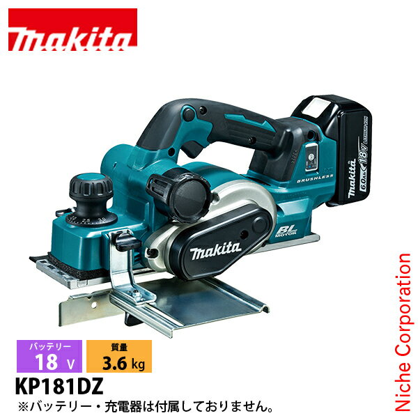 マキタ（makita） 18V 充電式カンナ 82mm 本体のみ KP181DZ 工具 バッテリ・充電器別売 電動 研磨 切削 鉋