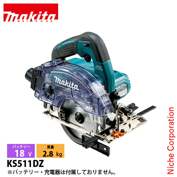 マキタ（makita） 18V 充電式防じんマルノコ 125mm 本体のみ[KS511DZ]▼AC機同等パワー※メーカー比、ダストボックス仕様■特長●高い集じん効率を実現浅い切込み深さでも、集じん率が変わらない。自己集じん時集じん率、約80%。チップソー前面をカバーし、粉じんの飛散を低減。●リフォームにも活躍各種、集成材・合板の切断に。最大切込み深さ47mm(90°時)●精度が高まる最適バランス&nbsp;■仕様【モデルNo】KS511D【刃物外径】125mm【刃物内径】20mm【最大切込み深さ】　90°時：47mm　45°時：30mm【回転数】5,000(min-1)(回転/分)【電源】直流18V【1充電作業量(目安)】＜サイディングボード＞　厚さ14×幅455mm：約280枚＜石こうボード＞　厚さ15×幅910mm：約540枚【本機寸法】長さ267×幅183×高さ247mm【質量】2.8kg※バッテリ含む。【標準付属品】　六角棒スパナ5(783203-8)　平行定規【機能】　ハイパワーブラシレスモータ：〇　LEDライト：〇【適応バッテリー】●18VリチウムイオンバッテリBL1860B、BL1850B、BL1850、BL1840、BL1830B、BL1830、BL1820B、BL1815N※国内仕様のメーカー純正品です。並行輸入品・互換品・再生品ではございません。※安全に商品をご使用いただくために、マキタ製充電式製品には、マキタ純正のバッテリー・充電器をご使用いただきますようお願いします。なお、当店では模倣品、互換品のバッテリー・電池パック、リサイクル修理されたバッテリー・電池パックのご使用に起因する事故・故障につきましては、一切の責任を負いかねますのでなにとぞご了承ください。[ マキタ MAKITA 正規販売店 DIY 電動工具 ツール 工具 まるのこ マルノコ 丸ノコ 丸のこ 大工 日曜大工 コードレス パワーツール 充電式 バッテリー式 バッテリ式 LED ライト付き 小型 軽量 コンパクト 防塵 防じん ダストボックス ]2025/05/19