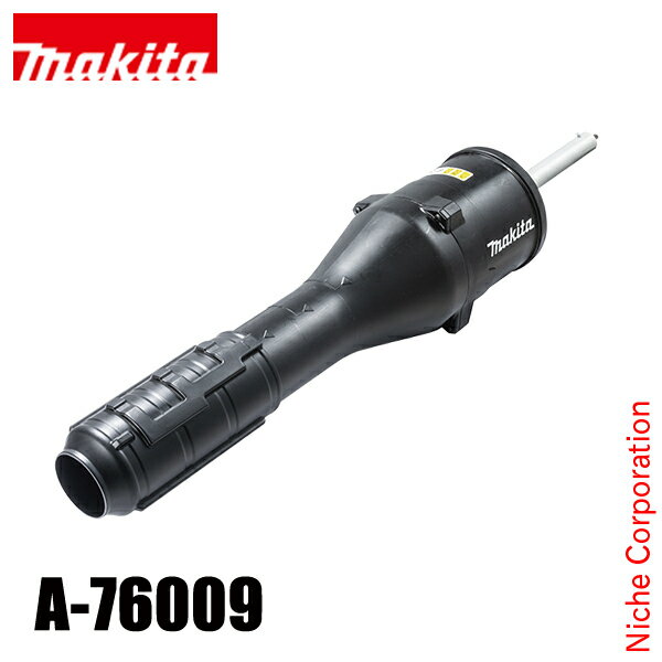 マキタ（makita） ブロワアタッチメント UB402MP コンパクトタイプ A-76009 アクセサリ ブロアー ブロ..