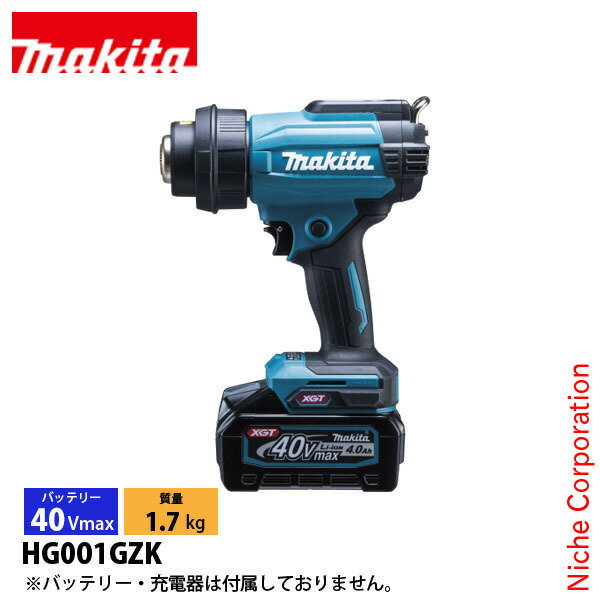 マキタ 40Vmax 充電式ヒートガン 本体のみ makita HG001GZK バッテリ・充電器別売 工具 電動工具 ラッ..