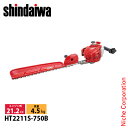 新ダイワ ヘッジトリマー 片刃タイプ 710mm HT2211S-750B ヘッジトリマー エンジンヘッジトリマー エンジン式 ヘッジトリマ やまびこ YAMA...