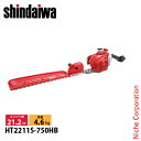 新ダイワ ヘッジトリマー 片刃タイプ 710mm HT2211S-750HB ヘッジトリマー エンジンヘッジトリマー エンジン式 ヘッジトリマ やまびこ YAM...
