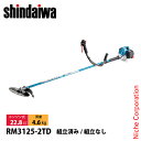 新ダイワ 刈払機 山林用 ジュラルミン 両手ハンドル ツインスロットル RM3125-2TD 草刈機 刈払機 刈払い機 エンジン式 22.8cc