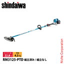 新ダイワ 刈払機 山林用 ジュラルミン ループハンドル RM3125-PTD 草刈機 刈払機 刈払い機 エンジン式 22.8cc