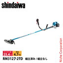 新ダイワ 刈払機 山林用 ジュラルミン 両手ハンドル ツインスロットル RM3127-2TD 草刈機 刈払機 刈払い機 エンジン式 草刈り機 刈り払い機 22.8cc