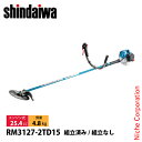 新ダイワ 刈払機 山林用 ジュラルミン 両手ハンドル +15cmロングパイプ仕様 RM3127-2TD15 草刈機 刈払機 刈払い機 エンジン式 やまびこ