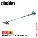 新ダイワ 刈払機 山林用 ジュラルミン 2グリップ RM3127-GTD 草刈機 刈払機 刈払い機 エンジン式