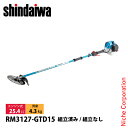 新ダイワ 刈払機 山林用 ジュラルミン 2グリップ +15cmロングパイプ仕様 RM3127-GTD15 草刈機 刈払機 刈払い機 エンジン式 草刈り機 ロング 25.4cc