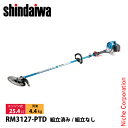 新ダイワ 刈払機 山林用 ジュラルミン ループハンドル RM3127-PTD-ASSY 草刈機 刈払機 刈払い機 エンジン式 草刈り機 刈り払い機 25.4cc