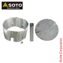 ソト SOTO 新富士バーナー バーナー 風防&遮熱板 SOD-454 キャンプ 風除け 遮熱