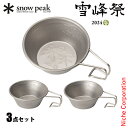 スノーピーク チタンミニシェラカップ 2024 SPRING EDITION 3点セット アウトドア キャンプ カップ 雪峰祭 キャンプ用品
