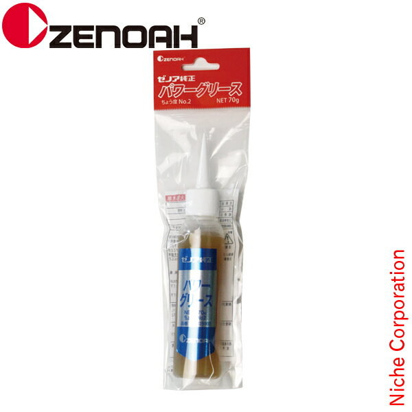 ゼノア パワーグリス NO.2 一般 514129302 チェンソー メンテナンス グリス ギアケース用 潤滑剤