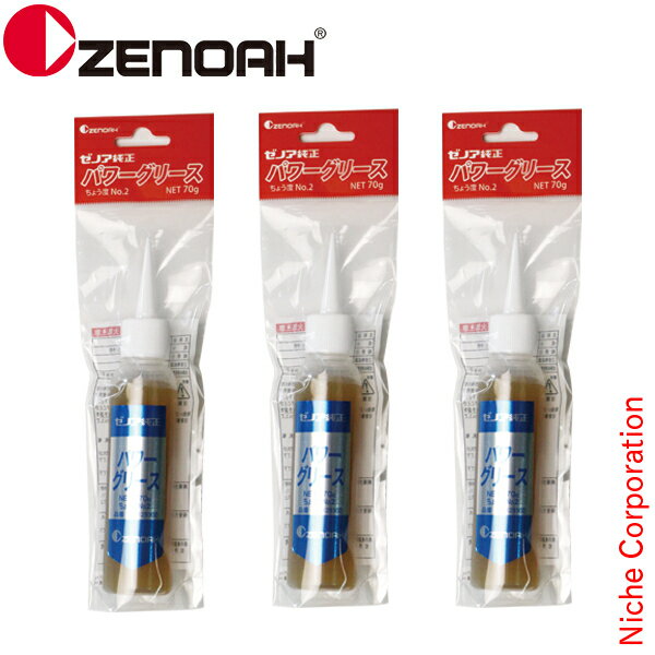 ゼノア パワーグリスNO.2(一般) チェンソー メンテナンス ギアケース 潤滑 グリース 部品