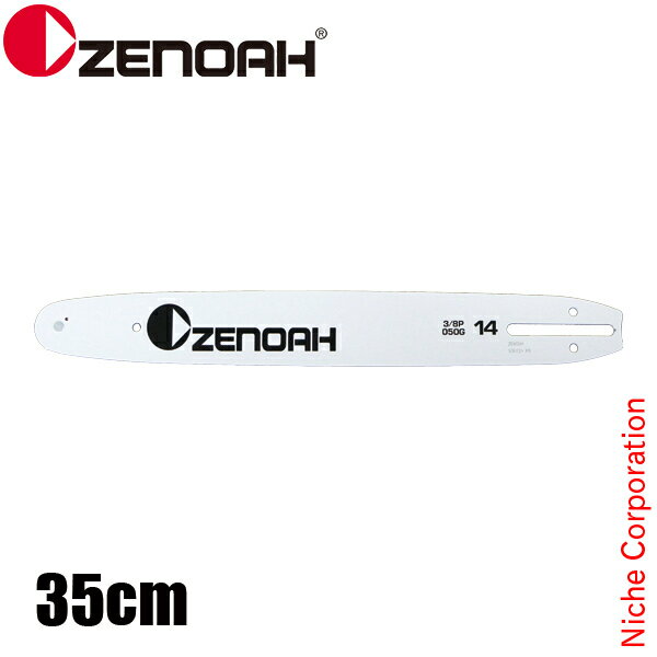 ゼノア スプロケットノーズバー 14インチ 848CB24G24 チェンソー アクセサリー 部品 純正 ガイドバー ..