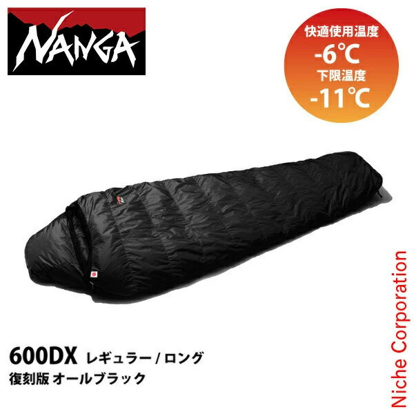 ナンガ オーロラテックス 600DX オールブラック ニッチエディション NANGA キャンプ シュラフ 寝袋 マミー型 ダウン 日本製 ニッチ別注モデル 冬キャンプ 快適使用温度-6℃