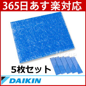 交換用プリーツフィルター (5枚入り)【KAC017A4-DAIKIN】[ ダイキン　空気清浄機 フィルター | ダイキン フィルター ]【RCP】[あす楽]