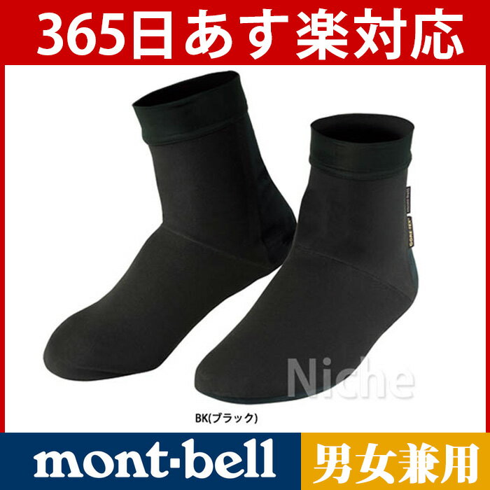 モンベル mont-bell GORE-TEX オールラウンド ソックス #1108797 [ モンベル mont bell mont-bell | モンベル ゴアテックス gore-tex | モンベル 靴下 | モンベル ソックス ][あす楽][nocu]