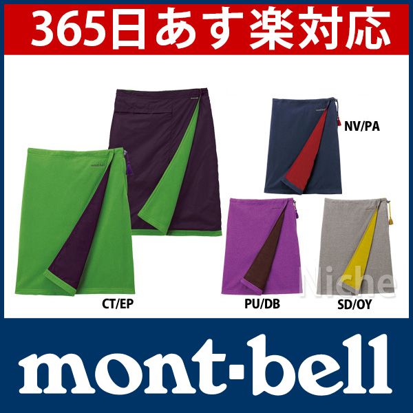 モンベル mont-bell シャミース ラップスカート #1105493[あす楽][nocu]
