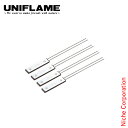 ユニフレーム ツイン スキュアー 270 4本組 キャンプ 串 串焼き バーベキュー 調理 調理器具 焼肉 燕三条