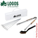 ロゴス バーベキュー BBQ ツールセット アウトドア 串 トング ブラシ 便利グッズ