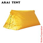 アライテント スーパーライトツェルト 1 ARAI TENT 0370100 ツェルト ツエルト ビバーク アウトドア 登山 山登り トレッキング 山岳 軽量 軽い