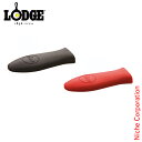 ロッジ ミニシリコーンホットハンドル ASHHM キャンプ用品