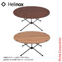 ヘリノックス オーバルテーブルトップ Helinox キャンプ 机 テーブル アウトドア おうちキャンプ ベランダキャンプ べランピング アウトドアテーブル キャンプテーブル